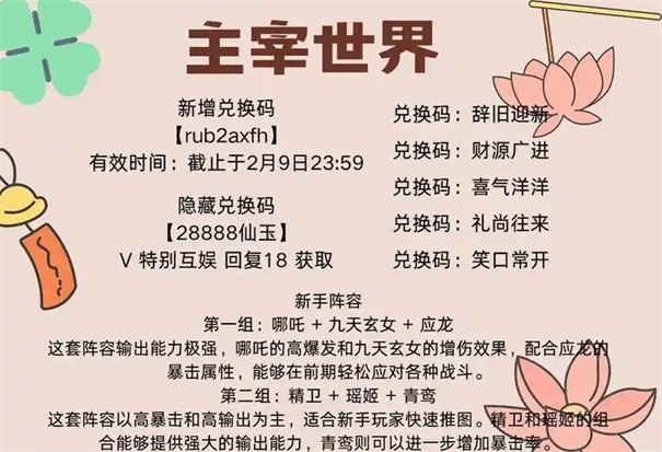 主宰世界兑换码2025最新