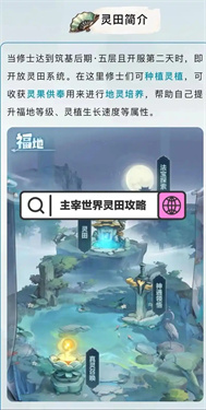 主宰世界解救神灵攻略