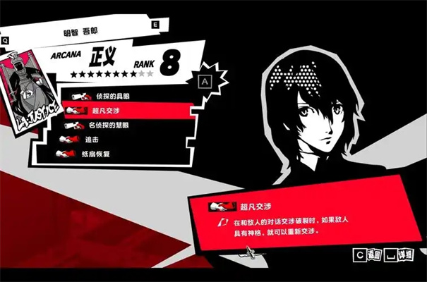 女神异闻录5皇家版明智coop攻略