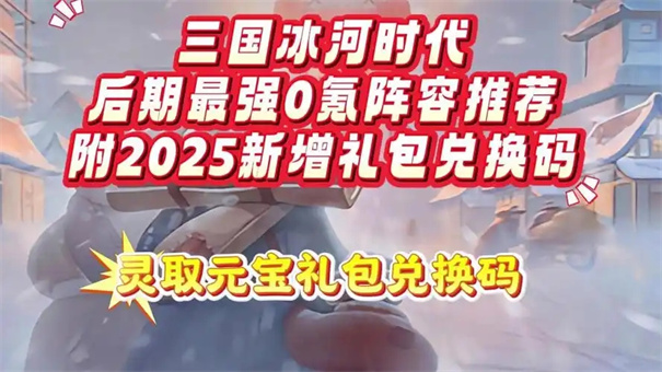 三国冰河时代魏国阵容推荐