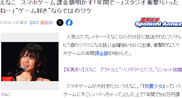 Coser顶流Enako透露自己游戏氪金额