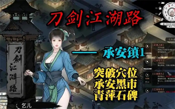 刀剑江湖路承安镇武馆怎么突破