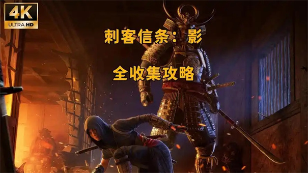 刺客信条影武形怎么按