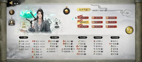 鬼谷八荒先天气运最强搭配