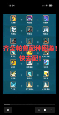 幻兽帕鲁配种公式