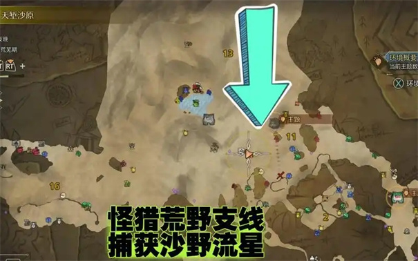 怪物猎人荒野沙野流星在哪里