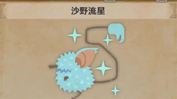怪物猎人荒野沙野流星在哪里