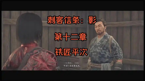 刺客信条影铁匠怎么招募