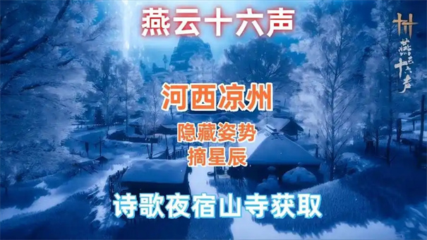 燕云十六声凉州怎么去