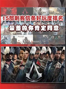 刺客信条哪一部最好玩