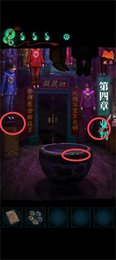 纸嫁衣7第四章攻略