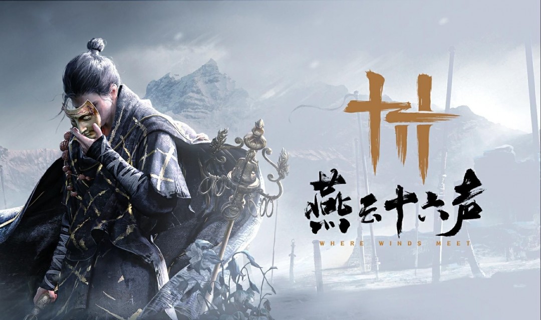 《燕云十六声》Steam页面上线