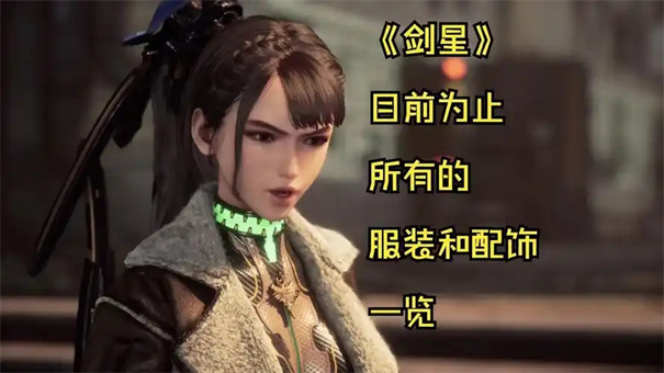 剑星完整版和普通版的区别