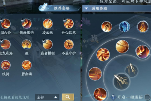 逆水寒手游一键连招怎么设置3