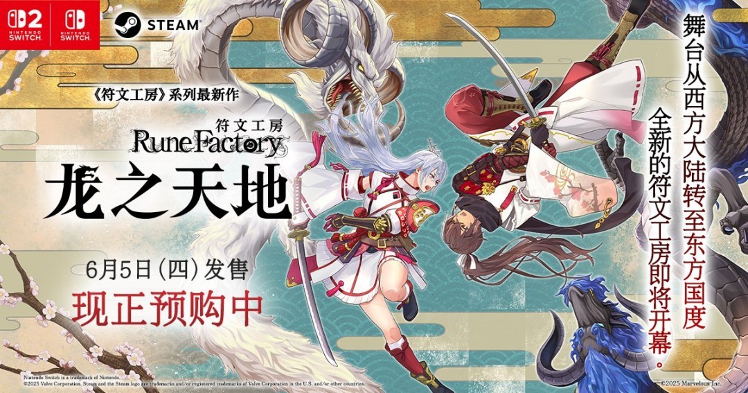 《符文工房：龙之天地》获媒体好评