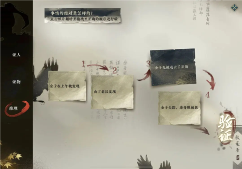 《逆水寒手游》偷梁换柱断案攻略 逆水寒手游偷梁换柱断案怎么完成1