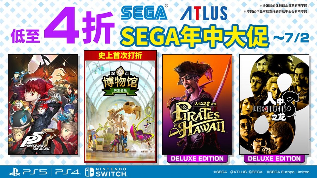 SEGA年中大促火热进行，多款游戏限时折扣