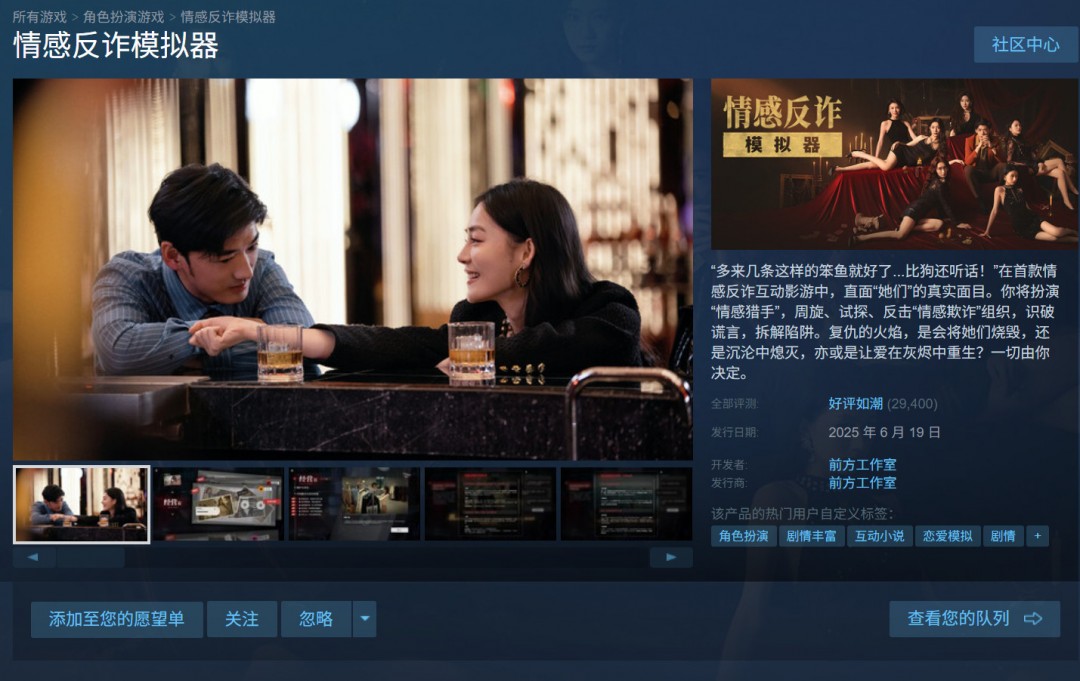 《情感反诈模拟器》创销售奇迹，Steam销量破百万