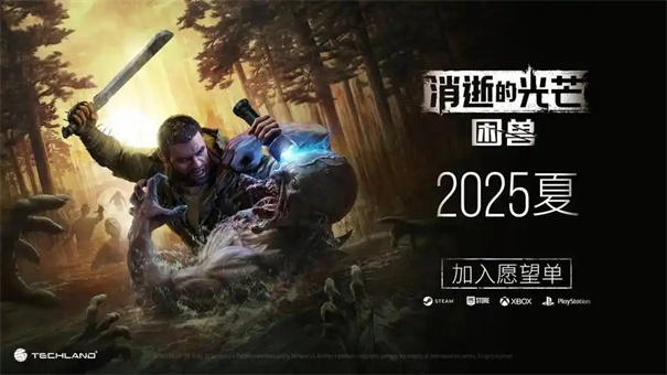 消逝的光芒困兽豪华版与标准版的区别