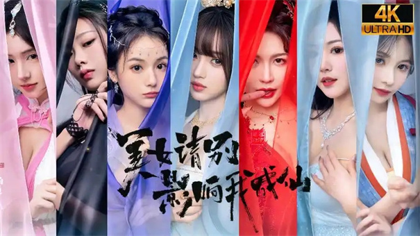 美女请别影响我成仙对影成三人结局怎么达成