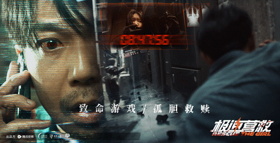 腾讯系互动影游《极速营救》全平台震撼上线