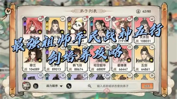 最强祖师五行剑怎么获得