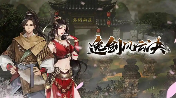 逸剑风云决坐骑dlc值得买吗