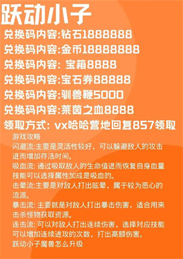 跃动小子感恩节总换码大全