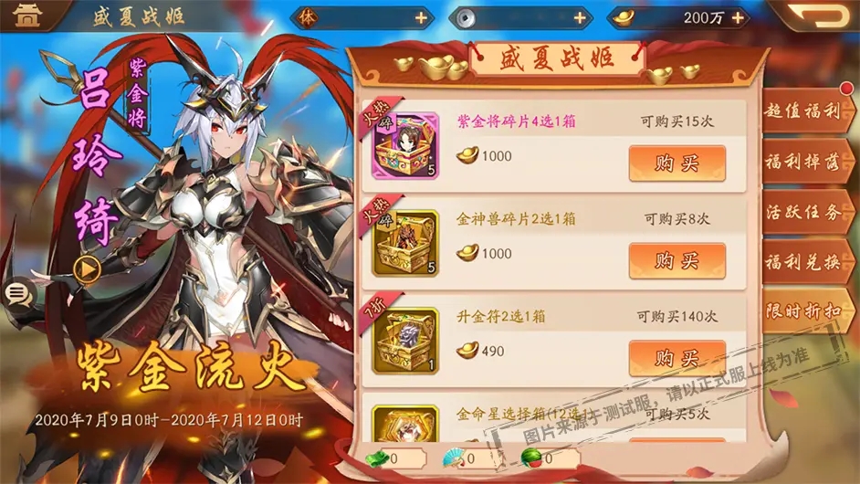 少年三国志虞姬怎么获得